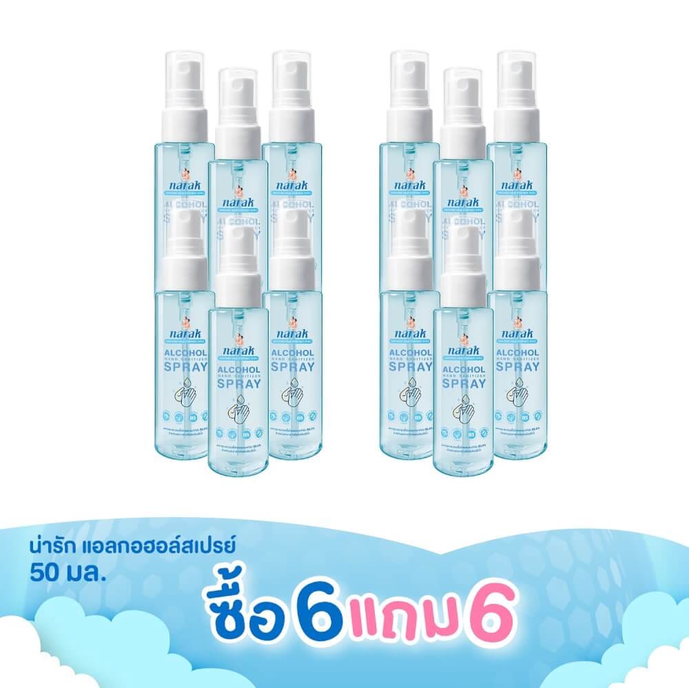 แอลกอฮอล์สเปรย์ NARAK กลิ่น FLORAL (สีฟ้าใส) 50 มล. 6 ชิ้น แถม 6 ชิ้น_0